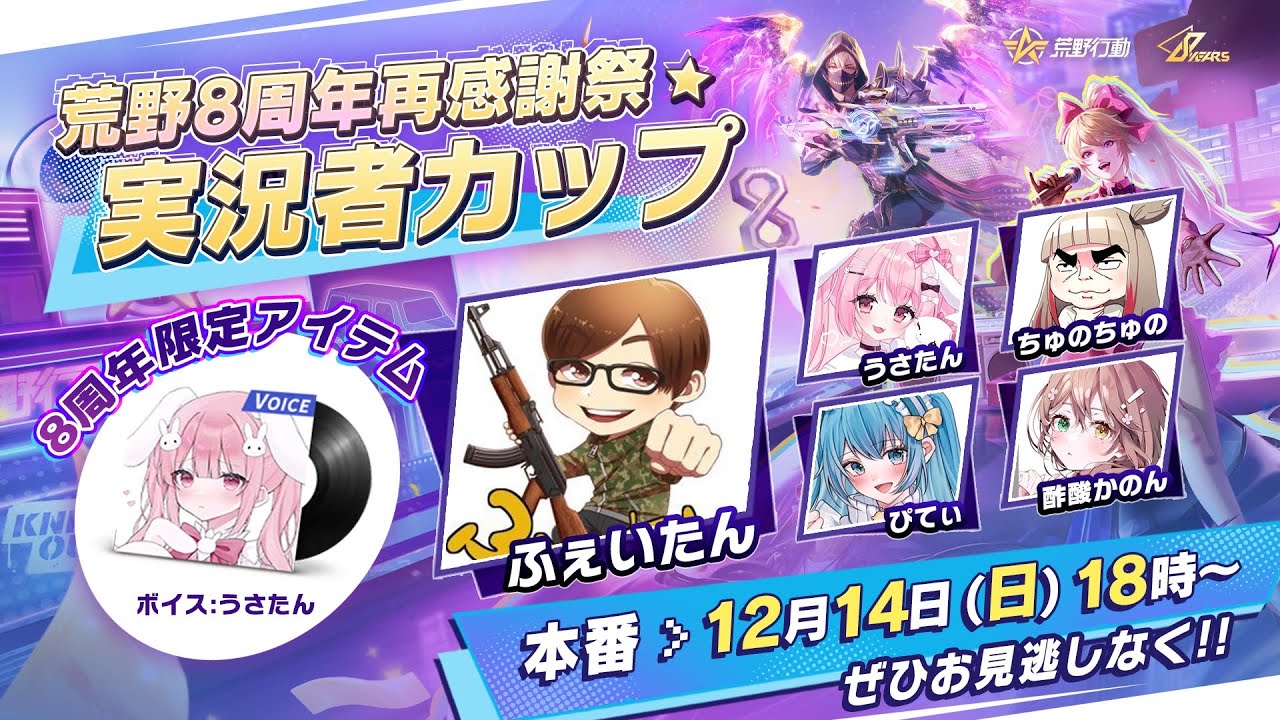 【荒野行動】実況者カップ本番