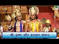 Sri Krishna And Balarama Dialogue Mahabharat Mahabharat Best Scene B R Chopra Pen Bhakti