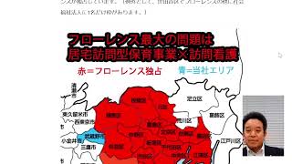 文具メーカーニューマン社長、大郷（おおごう）大介さんによるフローレンス問題に関する記事（注：長いです）を読みます