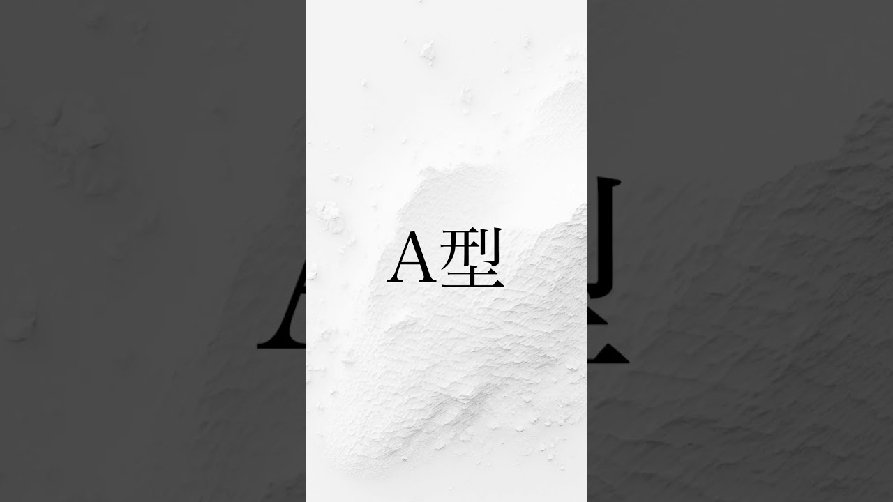 【血液型】怒ったら怖い人のランキング