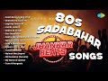 80s Sadabahar Songs Solah Baras Ki Bali Umar Sheesha Ho Ya Dil Ho Lagi Aaj Sawan Ki