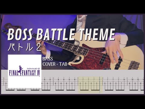 バトル2 | boss battle theme - FINAL FANTASY IV (Bass Cover with Tab)
