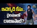 Prabhas The Raja Saab Lands In Legal Trouble TG Vishwa Prasad NTVENT