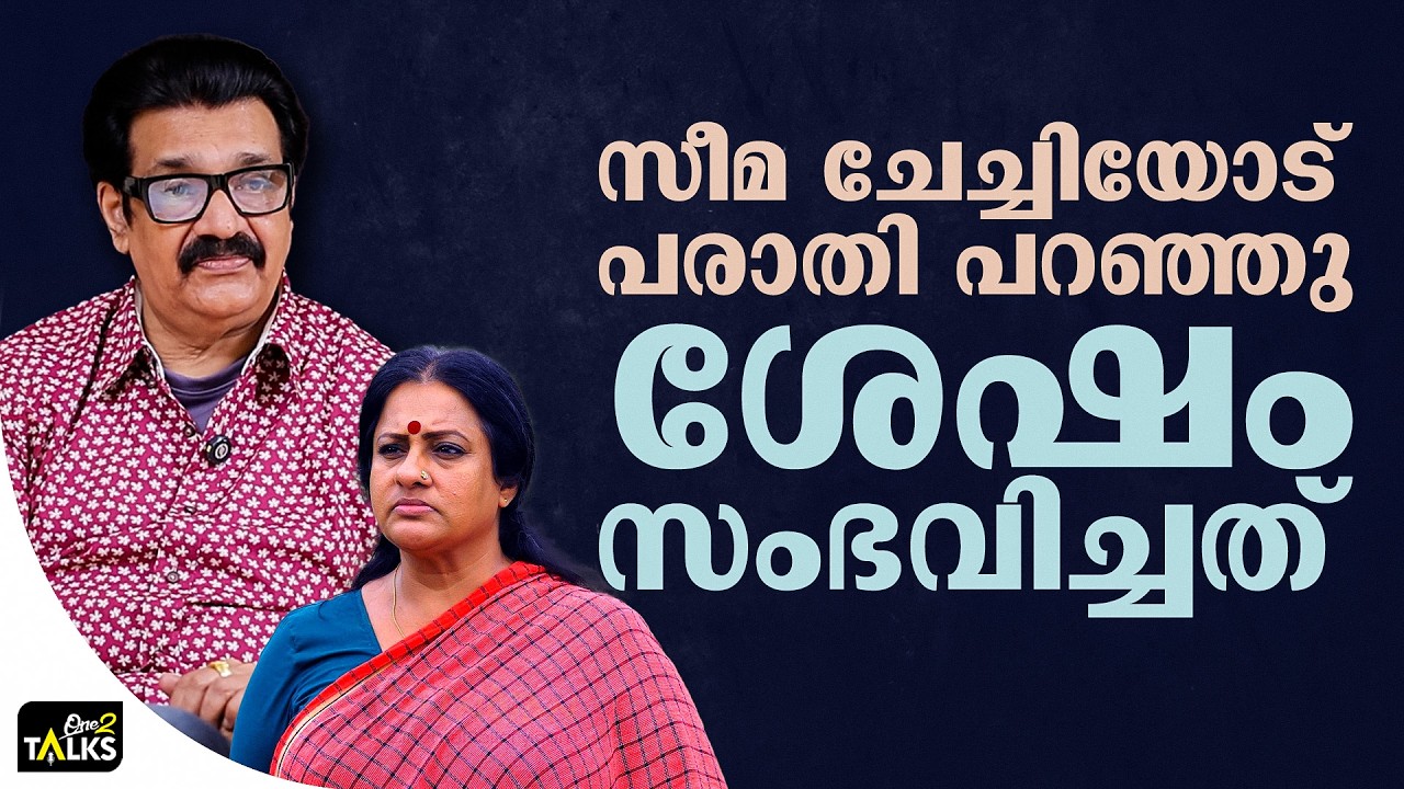 എനിക്ക് വരുന്ന കത്തുകൾക്ക് ഞാനല്ല മറുപടി നൽകിയിരുന