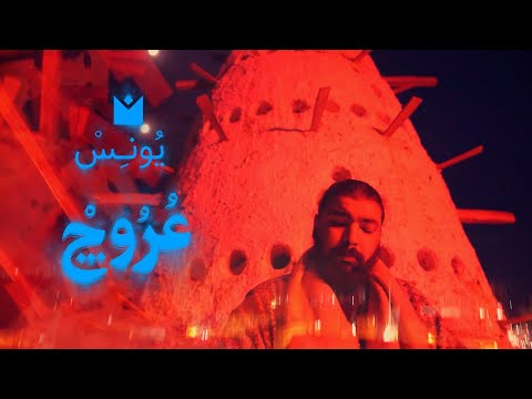 Yunis — Orouj: Prelude