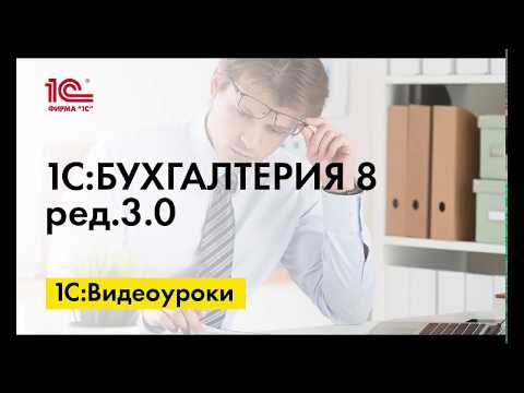 Формирование уставного капитала ООО в 1С:Бухгалтерии 8
