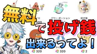 【雑談配信】なんか無料で投げ銭出来るようになったらしいんだけど投げられる?