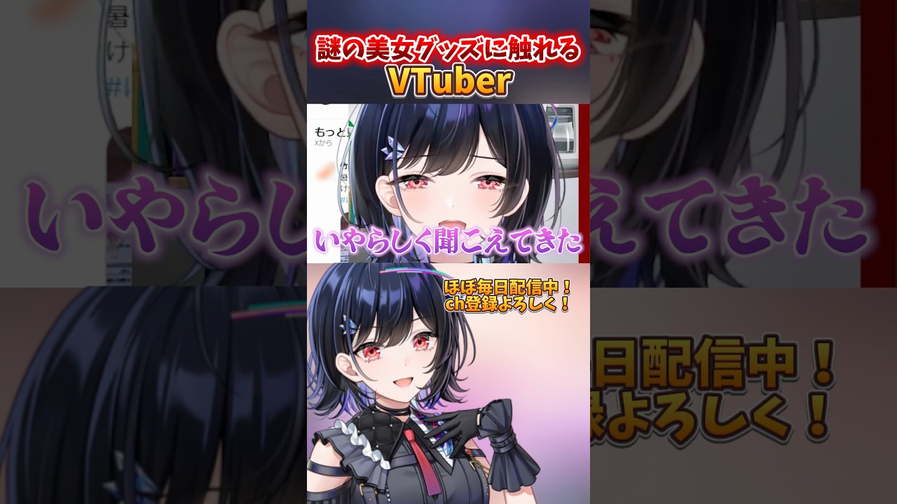 謎の美女グッズに触れるVTuber #shorts #飯テロ #新人vtuber