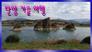 preview picture of video '충북단양여행(A trip to Danyang in Korea)'