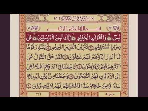 SURAH YASEEN URDU TRANSLATION MISHARY RASHID AL FASY