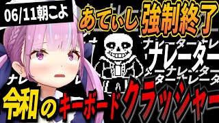 【UNDERTALE】パソコンをもバグらせるGルートで配信強制終了させられる湊あくあ【湊あくあ/博衣こより/ホロライブ切り抜き】