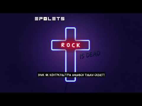 EPOLETS - Rock is dead (official lyric video)