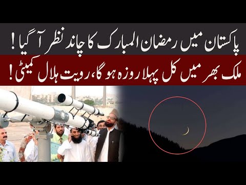 Exclusive !!! Ramzan moon sighted in Pakistan | 13 April 2021 | 92NewsHD