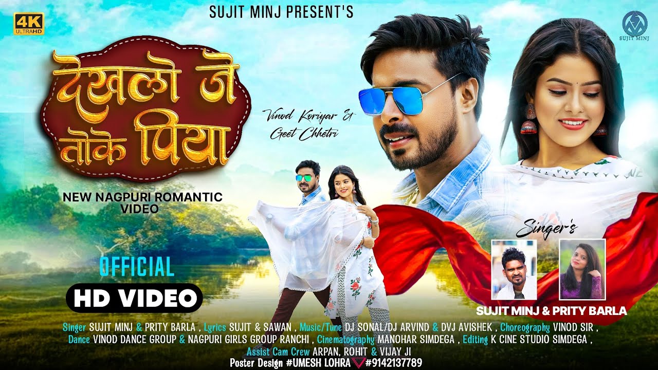 देखलो जे तोके पिया//dekhlo je toke piya// singer #sujitminj #preetibarla// full video song ❤️