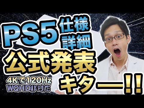 PS5の仕様: これがソニーの次世代コンソールが実際に提供するものです