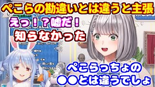 ぺこらっちょの勘違いとは違うと主張する団長【ホロライブ切り抜き/白銀ノエル/兎田ぺこら】