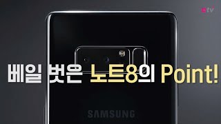 스마트폰 진화 어디까지...베일 벗은 '갤럭시노트8'