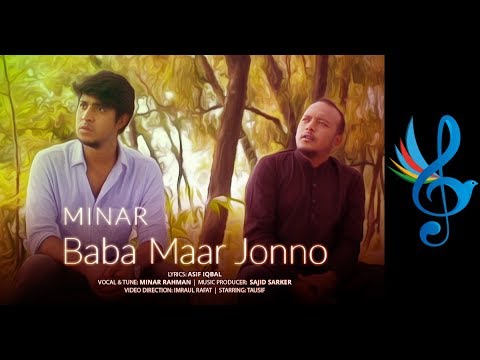 MINAR | Baba Maar Jonno | Tune: Minar | Lyric: Asif Iqbal | Music: Sajid Sarker | 2018 Video