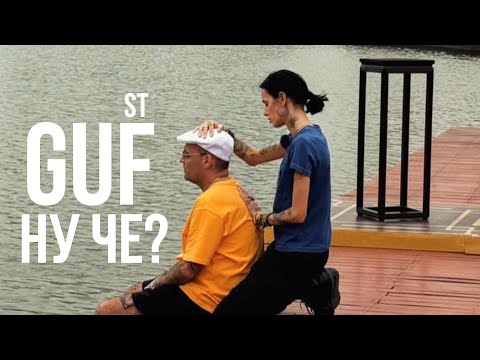 ST feat GUF - Ну че ? (Ремикс 2025)