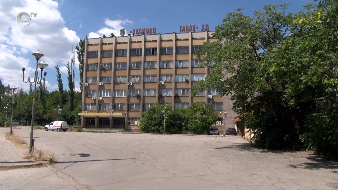 Отново намалят цената на административната сграда на бившата цигарена фабрика в Хасково