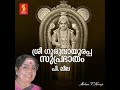 Sree Guruvayoorappa Suprabhatham