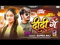 Didi Ge Saiya Gaile Pardes Didi Ke Saiya Gaile Pardes Bhojpuri Gana Didi Ge Didi Sapna Raj