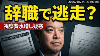 蔵内勇夫福岡県議の県議辞職表明　ポイントは視察費用水増しの背任罪疑惑では？