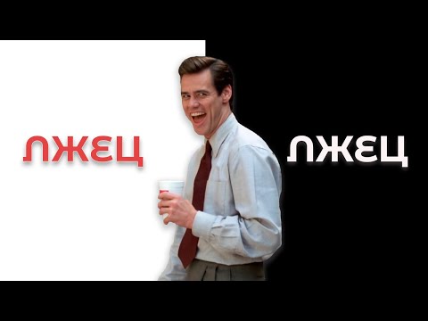 Трейлеры Честный лжец