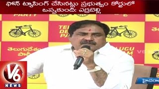 TRS Government agreed over Phone Tapping | MLA Errabelli Dayakar Rao (31-07-2015)