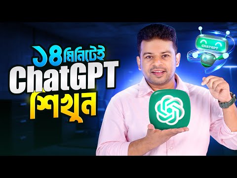Chatgpt কিভাবে ব্যবহার করব | Chatgpt Full Course Bangla