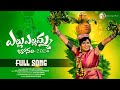 Bonam Song 2024 Shalini Relare Rela Bharath Kumar Mekala Subhash Subbu