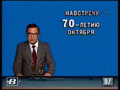 Грамота «К 70-летию Великой Октябрьской социалистической революции» 12.08.1987
