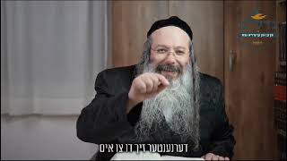 הרה"ג ר' שמעון שנייבלג שליט”א | מסר חינוכי אקטואלי לפרשת ויגש | אידיש