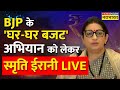 Smriti Irani LIVE घर घर Budget अभियान के तहत Kolkata से स्म�