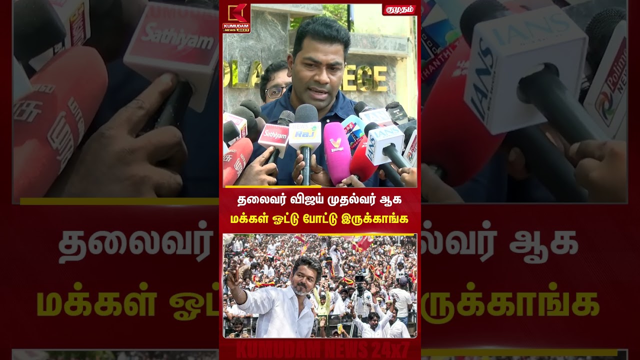 தேர்தல் எண்ணிக்கை...தலைவர் கொடுத்த அறிவுரை..!!! | Tvk vijay | Kumudam News