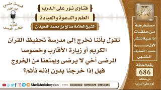 8450 - حكم خروج الفتاة لمدرسة تحفيظ القرآن دون علم أخيها - نور على الدرب image