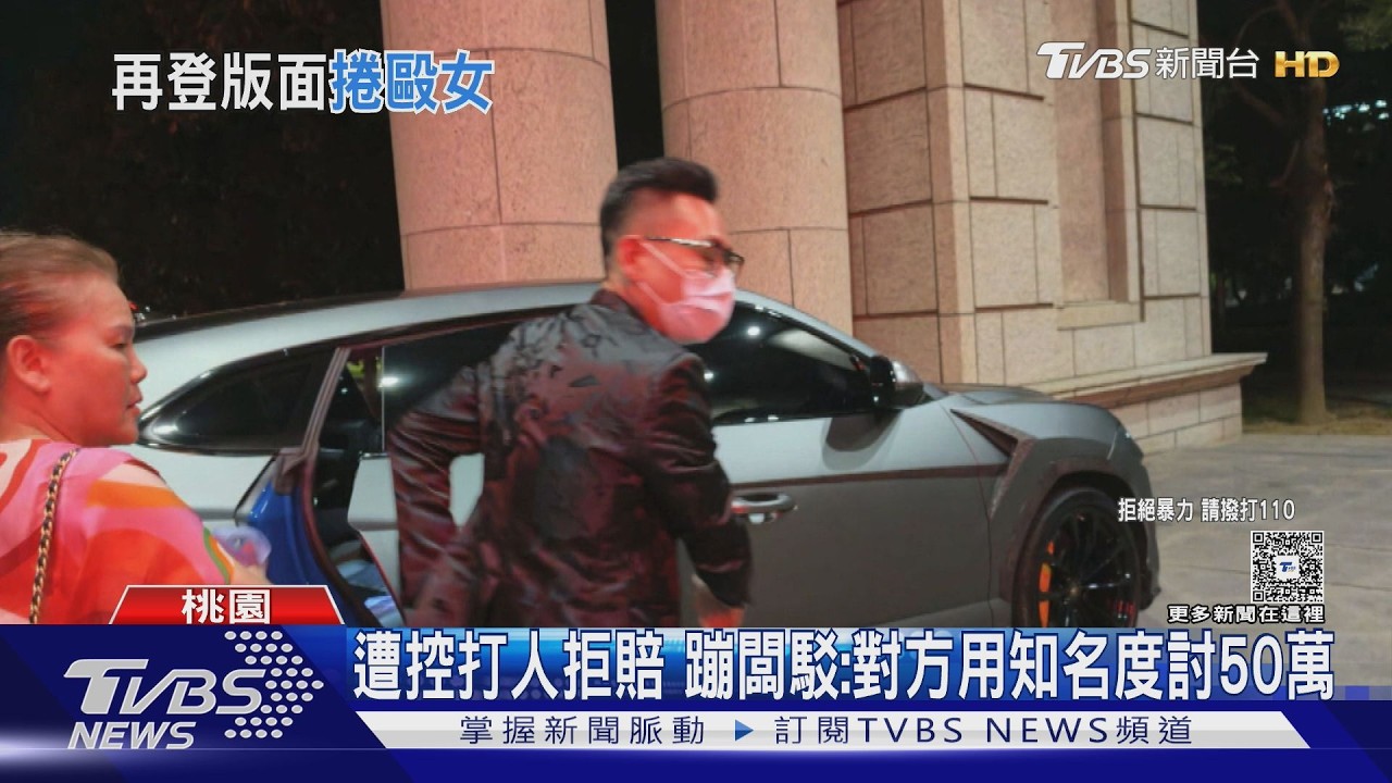 泰籍女控遭網紅「蹦闆」無故揮拳!蹦闆駁斥:伸手阻攔釀推擠