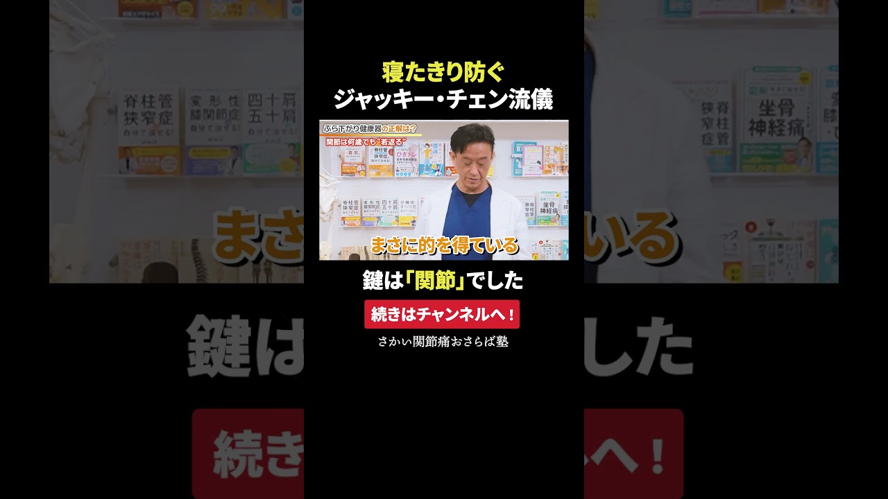 【脊柱管狭窄症】ぶら下がり健康器は長くやるな！五十肩・腰痛が楽になる「正しい伸ばし方」