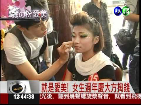 蓁的粉愛美! 週年慶採購最划算