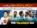 T20 World Cup 2024: PAK top payer player, replacement | PAK vs USA match update