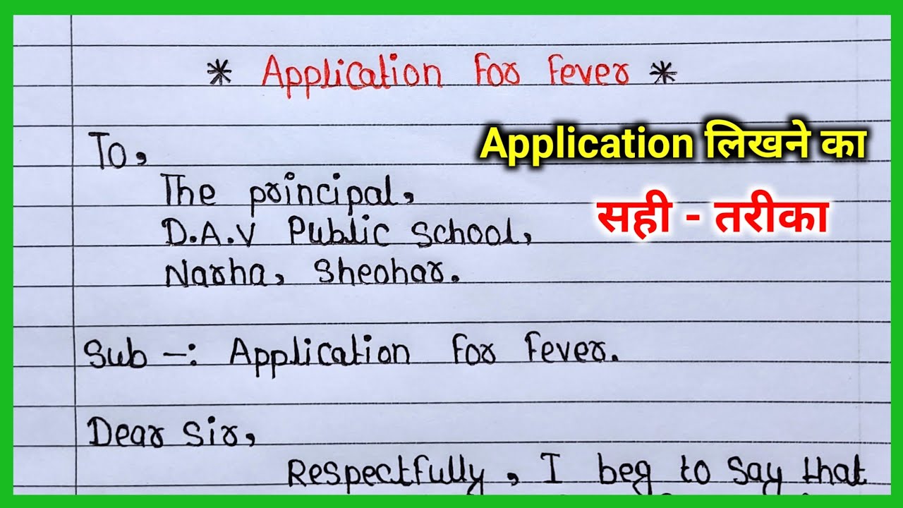 sick leave application in Hindi| Beemar hone ki leave application