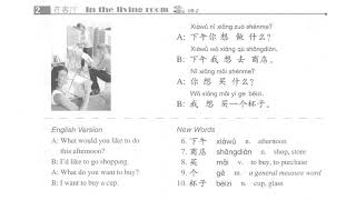 HSK1 - TEXTBOOK 8 +Audio 我想喝茶