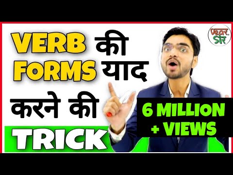 Verbs Forms in English Grammar in Hindi | Verbs in English Grammar |  Form of Verbs in English