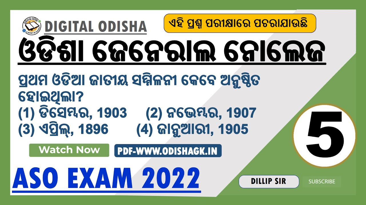 5000+ GK ODIA SET || Odisha Gk Objective || SET-5 || ASO, OPSC, OSSC || Odisha gk PDF | Dillip Sir
