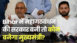 Bihar Political Crisis: महागठबंध�