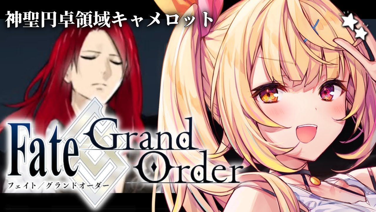 【FGO】完全初見のFate/Grand Order！神聖円卓領域キャメロットいくぞおおおおおおおお！part2【星川サラ/にじさんじ】