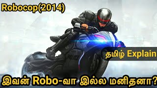 Robocop(2014) movie explain tamil/Sombula Payasam