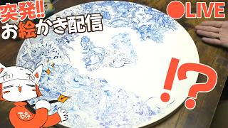 突発❢❢謎のパネルお絵かき配信ざむらいｱﾙﾌｧ