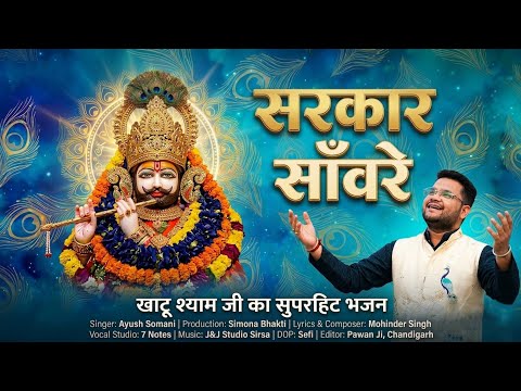 Sarkar Sawre peaceful bhakti song thumbnail