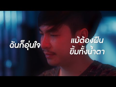 About - ยินดีด้วยนะ | Lyrics Version